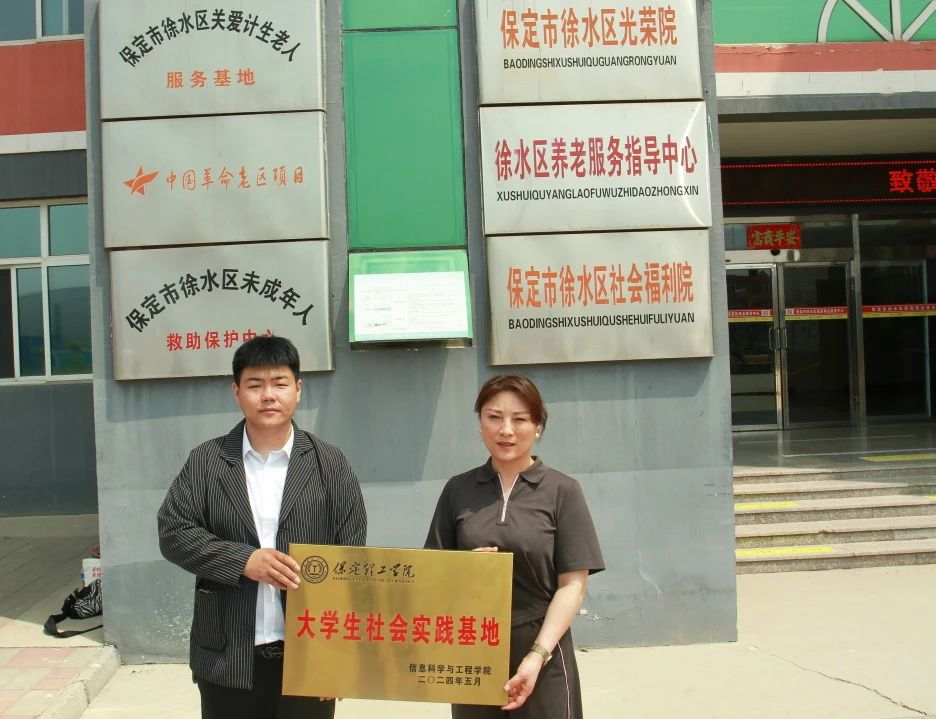 大學(xué)生志愿服務(wù)“人生都有夕陽紅,愛老敬老樹新風(fēng)”敬老院掛牌儀式