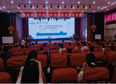抓制度常規(guī) 促規(guī)范管理 ——我校舉辦教學(xué)管理制度知識競賽