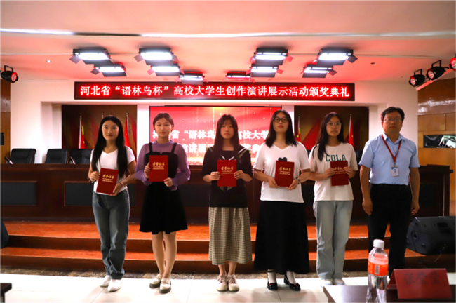 喜訊！保定理工學(xué)院圖書館 在2024年河北省“語(yǔ)林鳥杯”高校大學(xué)生創(chuàng)作演講展示活動(dòng)中榮獲佳績(jī)！