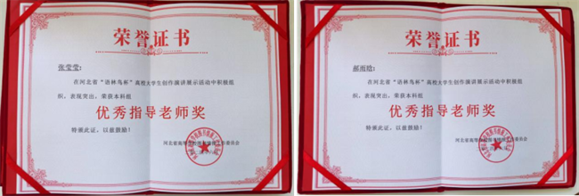 喜訊！保定理工學(xué)院圖書館 在2024年河北省“語(yǔ)林鳥杯”高校大學(xué)生創(chuàng)作演講展示活動(dòng)中榮獲佳績(jī)！