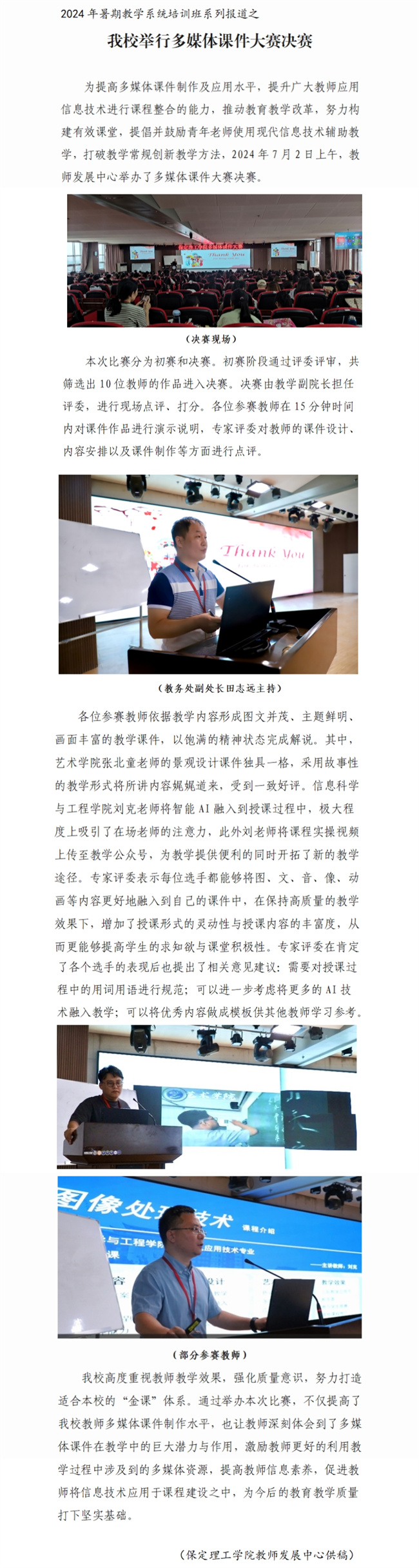 保定理工學(xué)院教學(xué)系統(tǒng)培訓(xùn)簡(jiǎn)報(bào)第二期