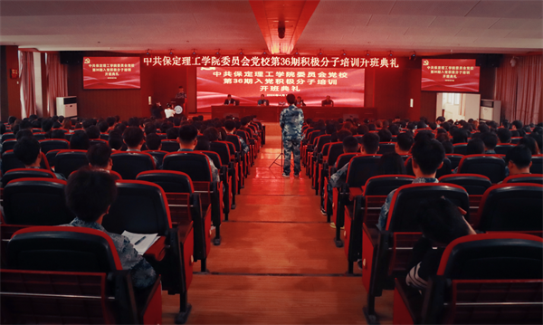 賡續(xù)紅色血脈  凝聚信念力量——我校黨委黨校隆重舉辦第36期入黨積極分子培訓開班典禮