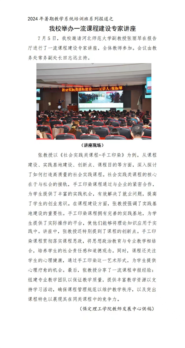 保定理工學(xué)院教學(xué)系統(tǒng)培訓(xùn)簡報第五期