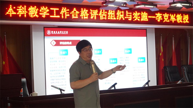 保定理工學(xué)院邀請專家開展本科教學(xué)工作合格評估專題講座