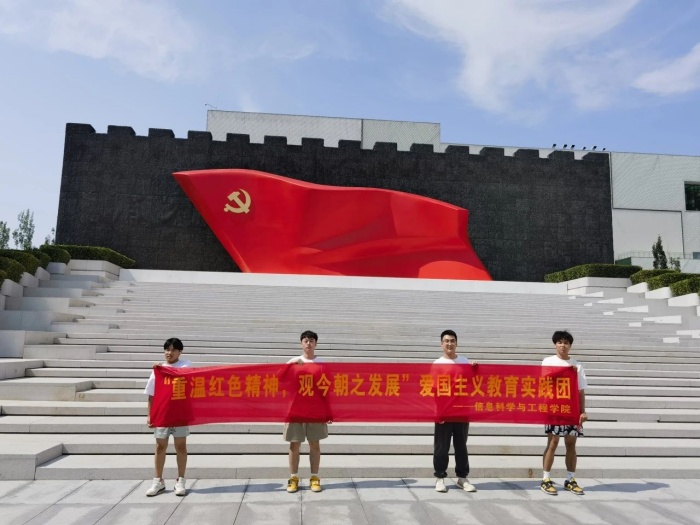 重溫紅色精神，觀今朝之發(fā)展——信息科學(xué)與工程學(xué)院愛國主義教育實(shí)踐團(tuán)赴中國共產(chǎn)黨歷史展覽館紀(jì)實(shí)