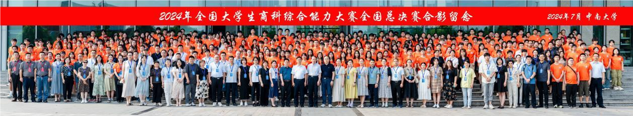 星光不問(wèn)趕路人，歲月不負(fù)有心人 ——2024年全國(guó)大學(xué)生商科綜合能力大賽全國(guó)總決賽會(huì)計(jì)學(xué)院榮獲全國(guó)一等獎(jiǎng)