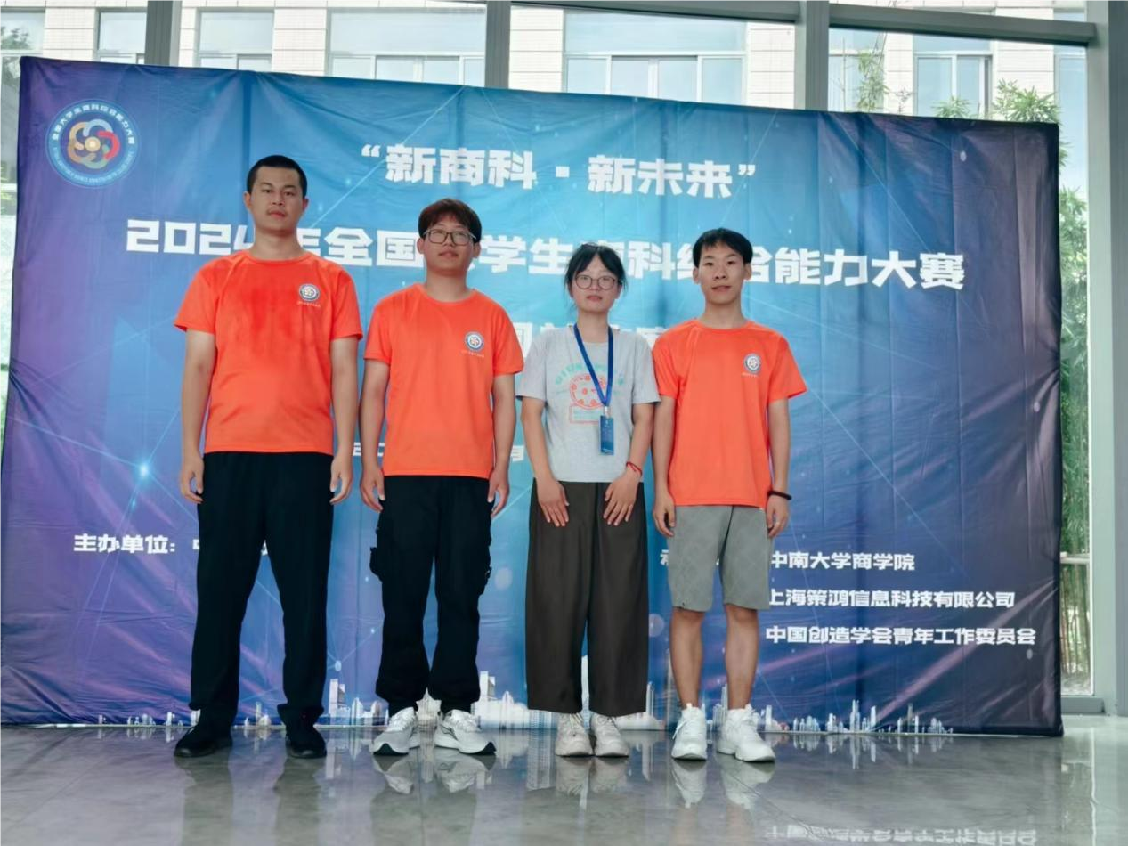 星光不問(wèn)趕路人，歲月不負(fù)有心人 ——2024年全國(guó)大學(xué)生商科綜合能力大賽全國(guó)總決賽會(huì)計(jì)學(xué)院榮獲全國(guó)一等獎(jiǎng)