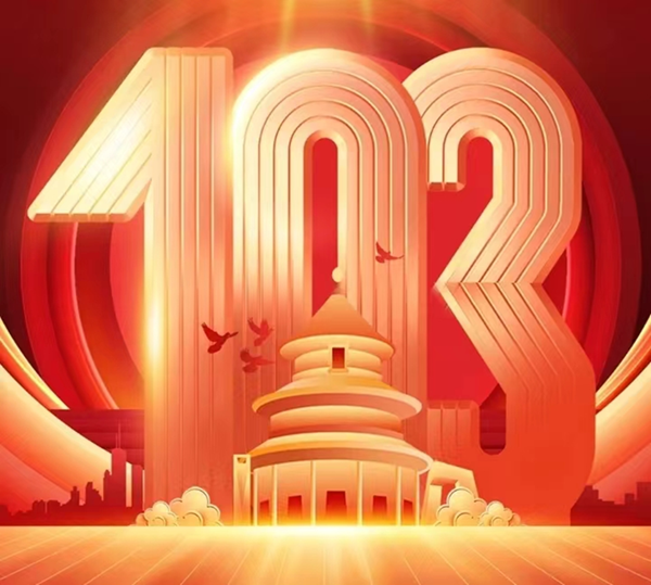 建黨103周年|保定理工學(xué)院|管理學(xué)院|我追隨的光，是五角星的星光
