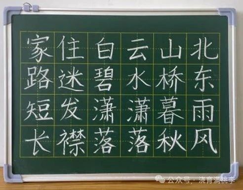 [教育·教學(xué)]妙筆下寫世界，板書上丹心情