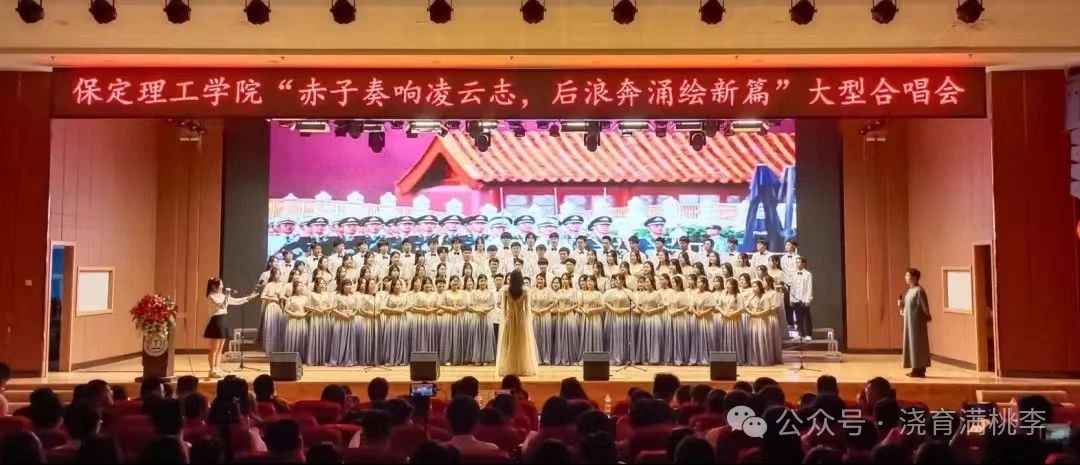 “赤子奏響凌云志，后浪奔涌繪新篇”大型合唱會圓滿舉行