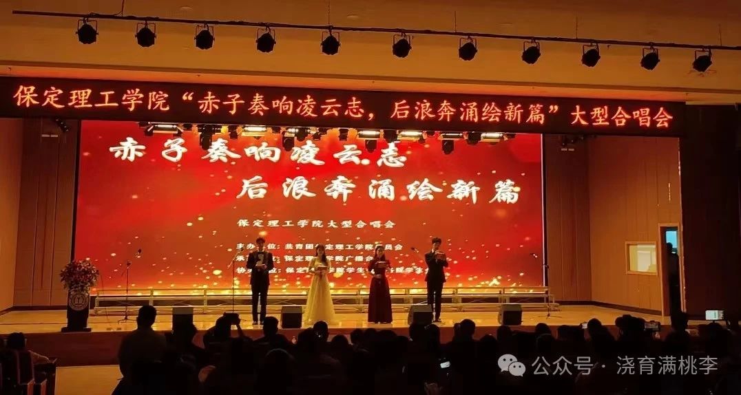 “赤子奏響凌云志，后浪奔涌繪新篇”大型合唱會圓滿舉行