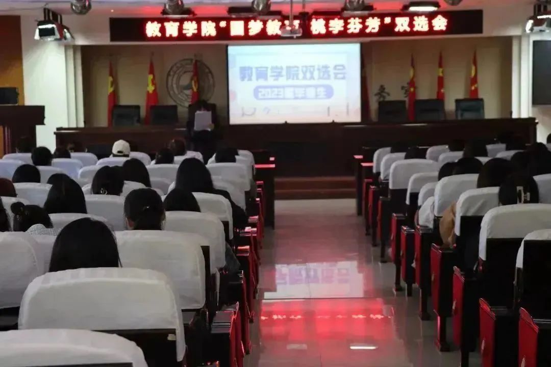 “圓夢教育，桃李芬芳” 雙選會