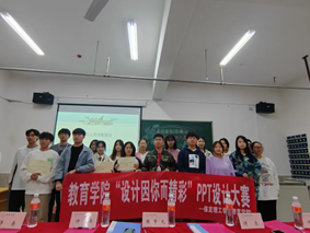 “設(shè)計(jì)因你而精彩”PPT設(shè)計(jì)大賽
