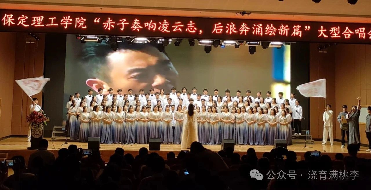 “赤子奏響凌云志，后浪奔涌繪新篇”大型合唱會圓滿舉行