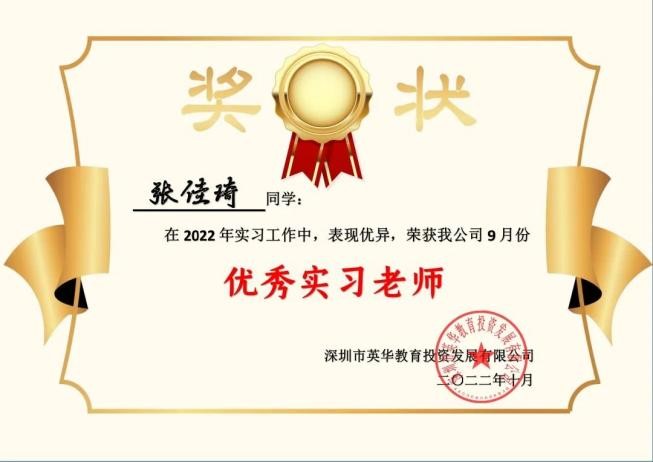試煉的終點是花開萬里，我們以渺小啟程，以偉大結束 ——2020級小學教育專業(yè)實習優(yōu)秀實習生公示
