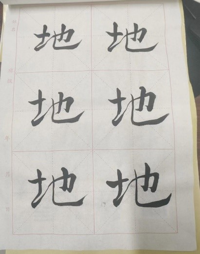【教育·教學】書法雅尚，翰墨千秋 ——小學教育教師書寫技能（一）課后練習記錄