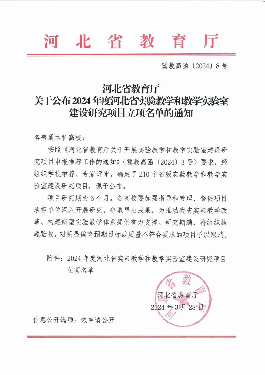 我院省級(jí)實(shí)驗(yàn)項(xiàng)目立項(xiàng)成功