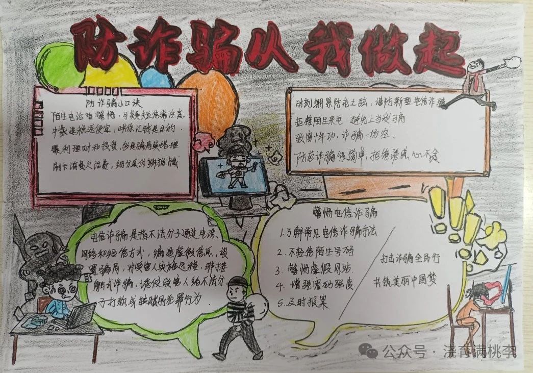 “警惕電信詐騙 保護(hù)個(gè)人財(cái)產(chǎn)”主題活動(dòng)
