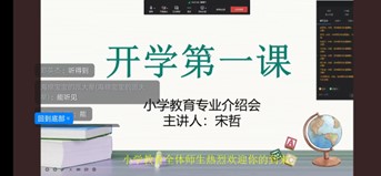 新起點上，悅見下一程絢爛——小學(xué)教育新生入學(xué)教育
