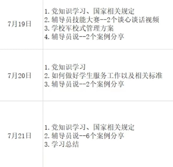 輔導(dǎo)員培訓(xùn)——春風(fēng)化雨，言傳身教