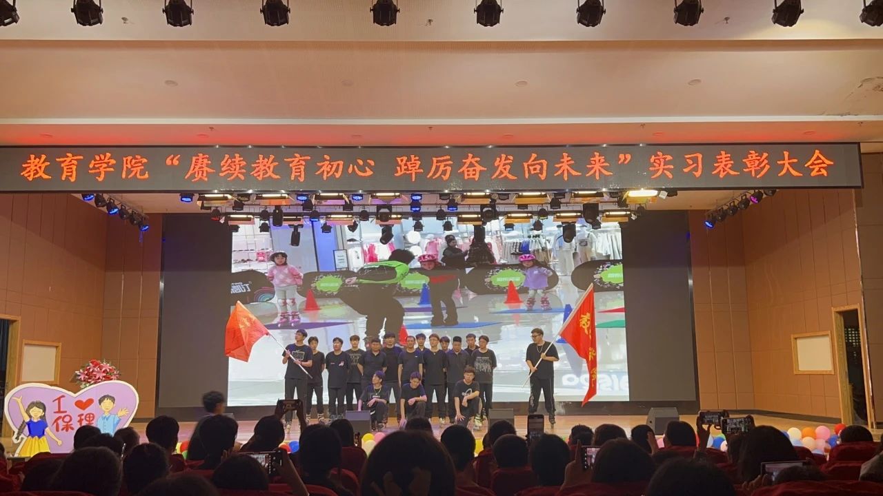 以“實(shí)踐”賦能 涵養(yǎng)優(yōu)秀學(xué)風(fēng)——“賡續(xù)教育初心 踔厲奮發(fā)向未來(lái)”2023學(xué)年實(shí)習(xí)表彰大會(huì)圓滿結(jié)束