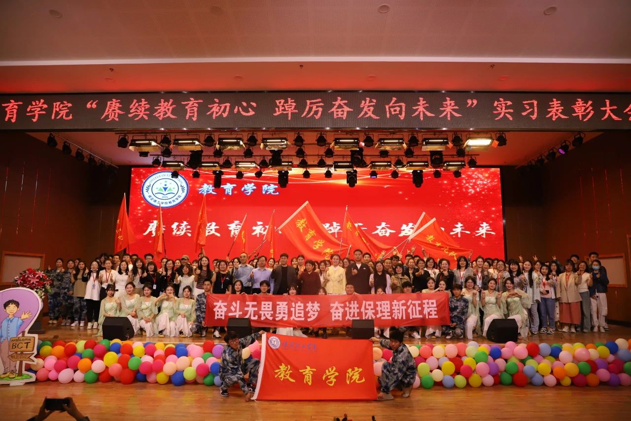 以“實(shí)踐”賦能 涵養(yǎng)優(yōu)秀學(xué)風(fēng)——“賡續(xù)教育初心 踔厲奮發(fā)向未來(lái)”2023學(xué)年實(shí)習(xí)表彰大會(huì)圓滿結(jié)束