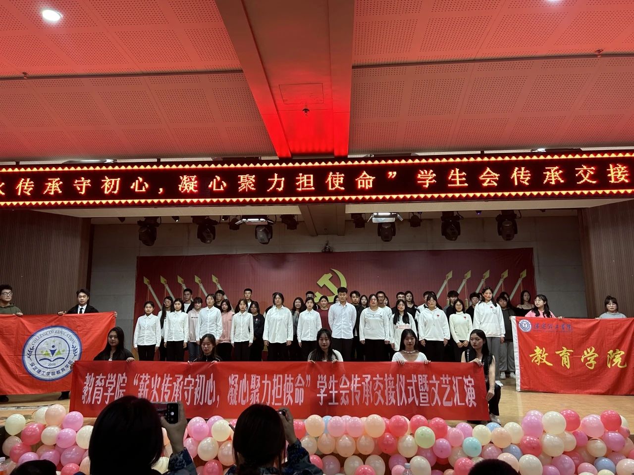 學(xué)生會傳承交接儀式暨文藝匯演