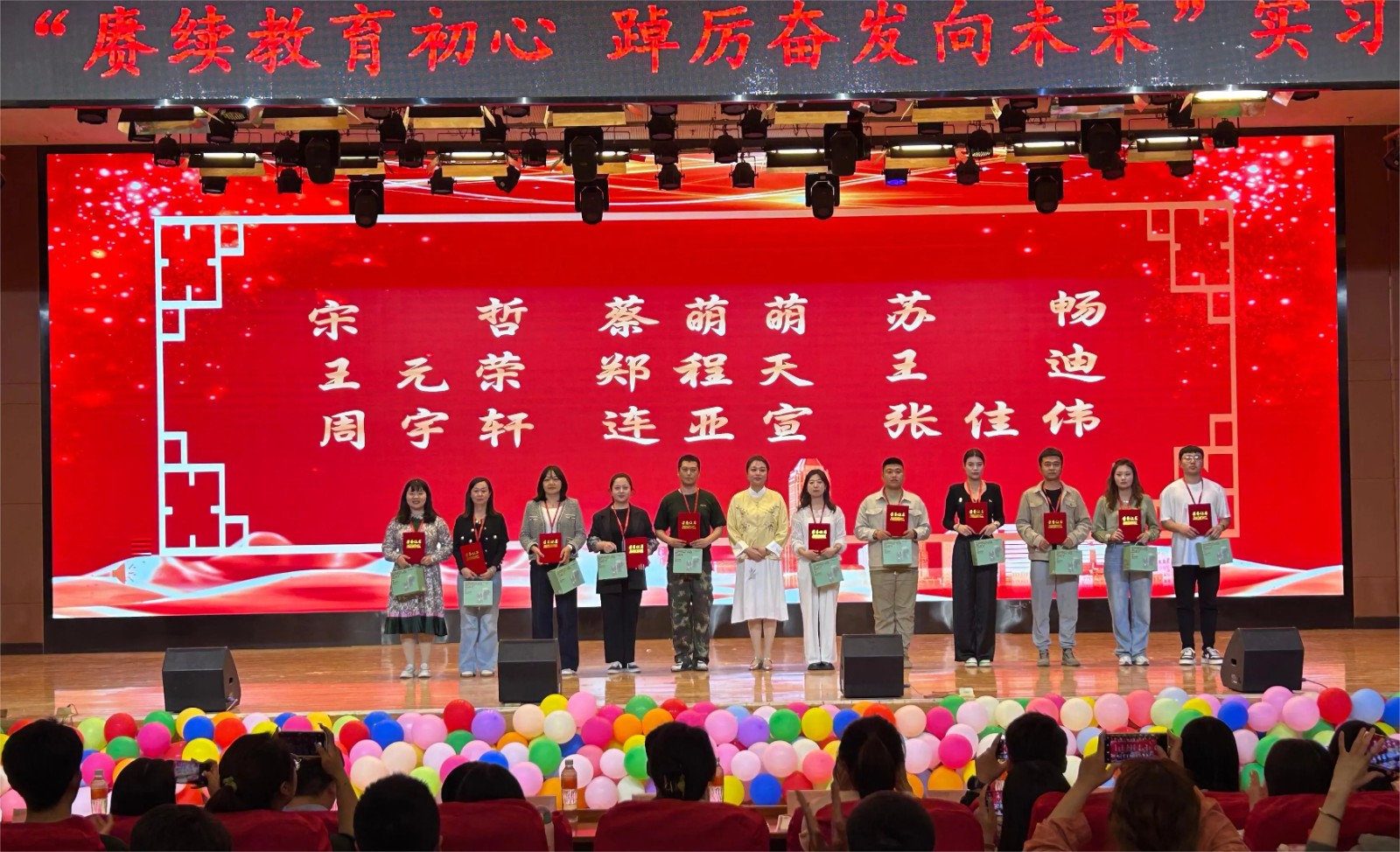 以“實(shí)踐”賦能 涵養(yǎng)優(yōu)秀學(xué)風(fēng)——“賡續(xù)教育初心 踔厲奮發(fā)向未來(lái)”2023學(xué)年實(shí)習(xí)表彰大會(huì)圓滿結(jié)束