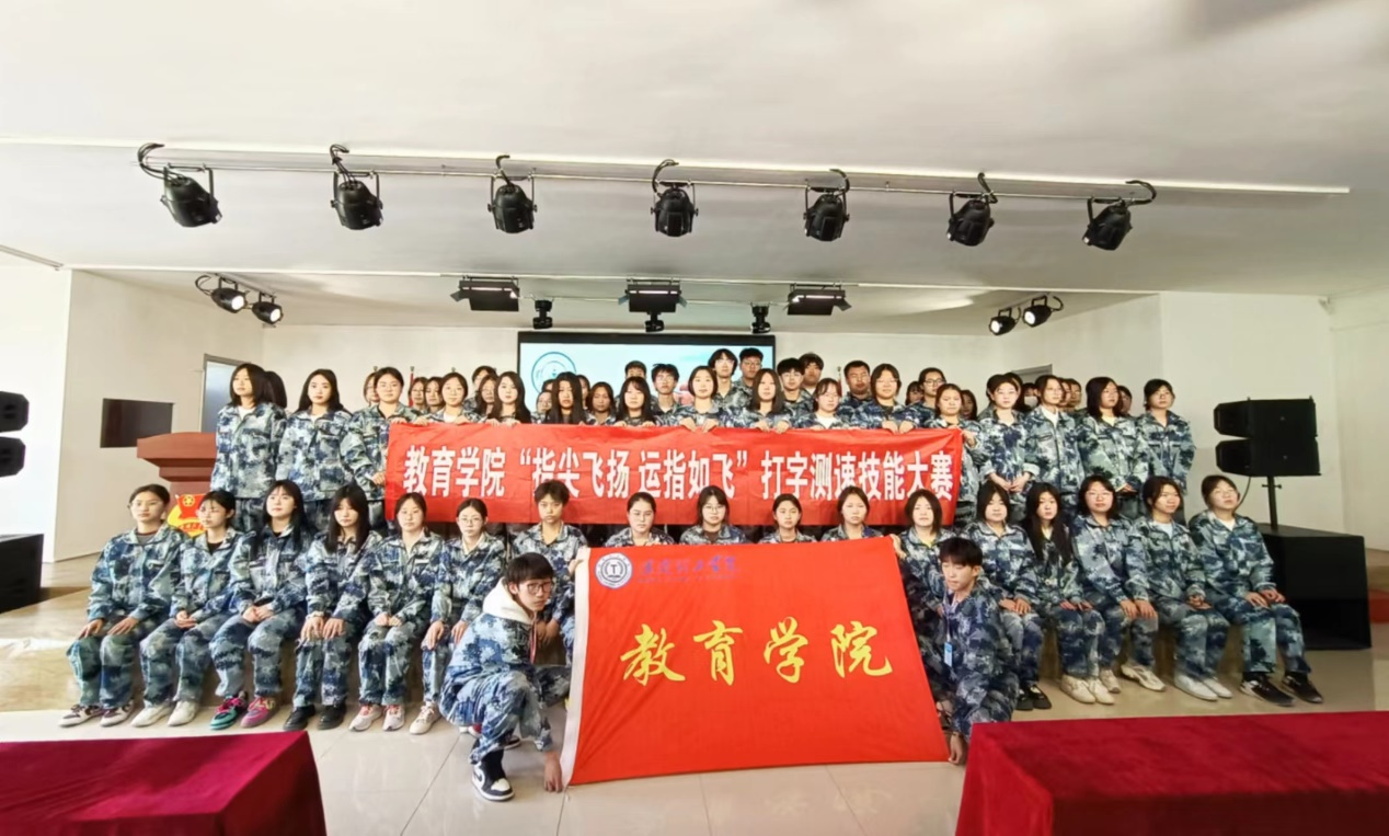 “指尖飛揚，運指如飛”打字測速技能大賽