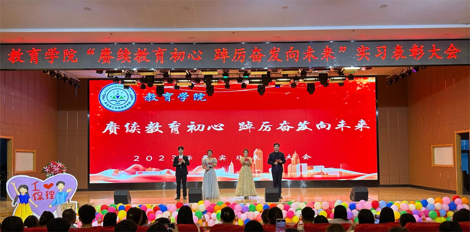 以“實(shí)踐”賦能 涵養(yǎng)優(yōu)秀學(xué)風(fēng)——“賡續(xù)教育初心 踔厲奮發(fā)向未來(lái)”2023學(xué)年實(shí)習(xí)表彰大會(huì)圓滿結(jié)束