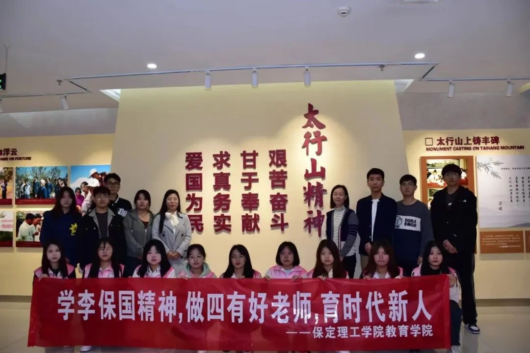 學(xué)李保國精神 做四有好老師 育時代新人