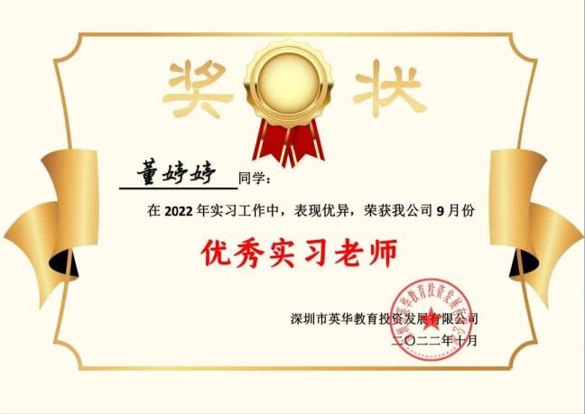 試煉的終點是花開萬里，我們以渺小啟程，以偉大結束 ——2020級小學教育專業(yè)實習優(yōu)秀實習生公示