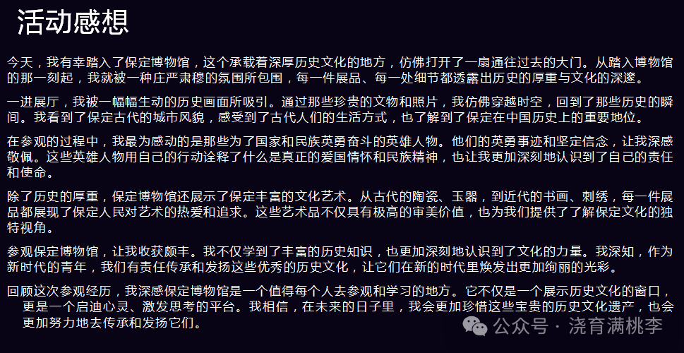 “我與博物館有個(gè)約會(huì)”——2023級小學(xué)教育專業(yè)開展跨學(xué)科主題實(shí)踐探究活動(dòng)