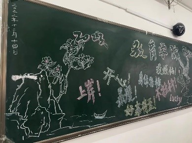 【教育·教學】黑板定格美好，寄語傳遞深情