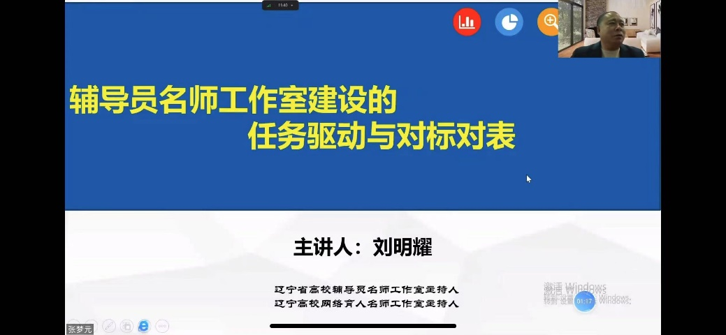 教育學院開展“凝心鑄魂，聚力賦能”——輔導員名師工作室建設的任務驅動與對標對表培訓（二）