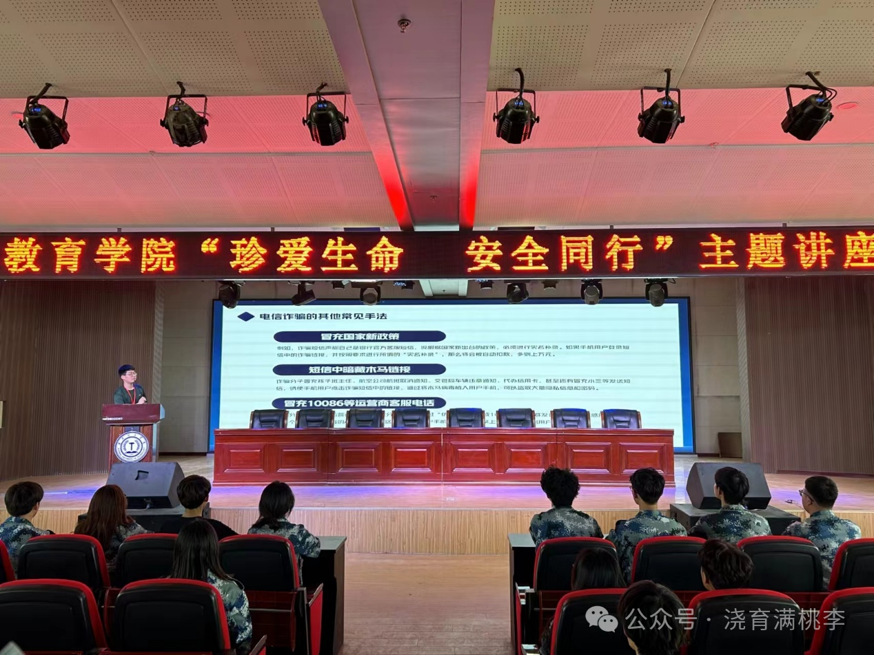 “警惕電信詐騙 保護(hù)個(gè)人財(cái)產(chǎn)”主題活動(dòng)