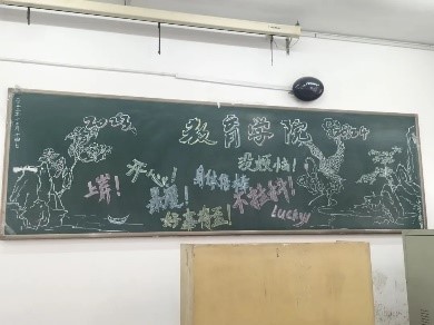 【教育·教學】黑板定格美好，寄語傳遞深情