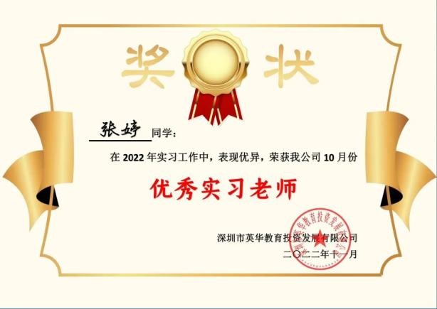試煉的終點是花開萬里，我們以渺小啟程，以偉大結束 ——2020級小學教育專業(yè)實習優(yōu)秀實習生公示