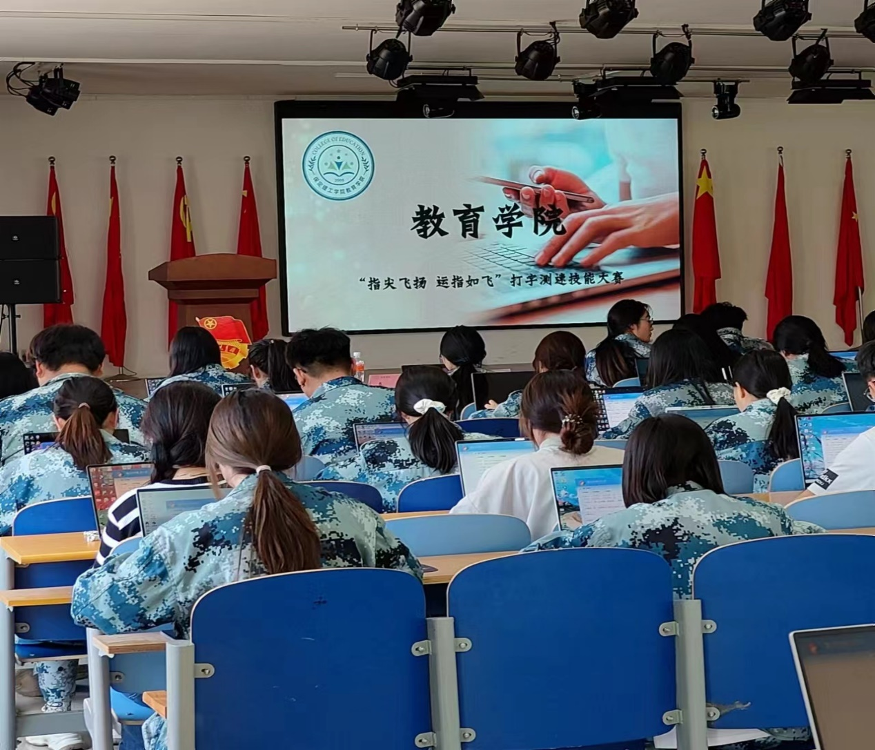 “指尖飛揚，運指如飛”打字測速技能大賽