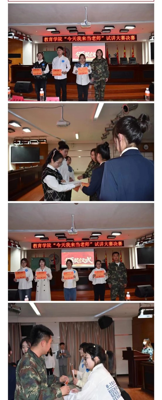 “今天我來當(dāng)老師”試講大賽