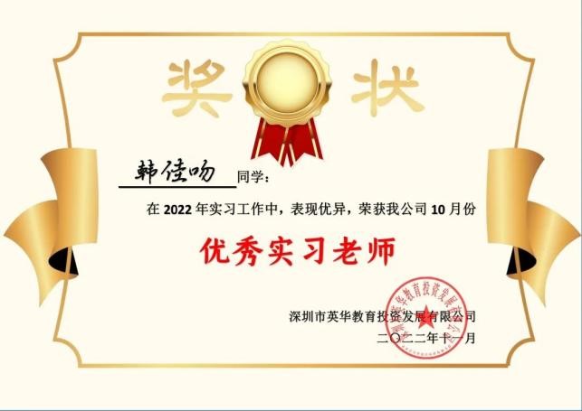 試煉的終點是花開萬里，我們以渺小啟程，以偉大結束 ——2020級小學教育專業(yè)實習優(yōu)秀實習生公示