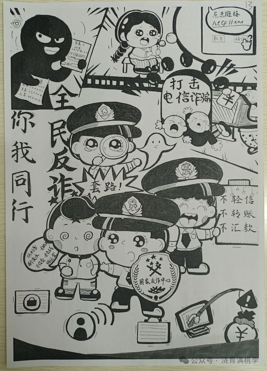 “警惕電信詐騙 保護(hù)個(gè)人財(cái)產(chǎn)”主題活動(dòng)