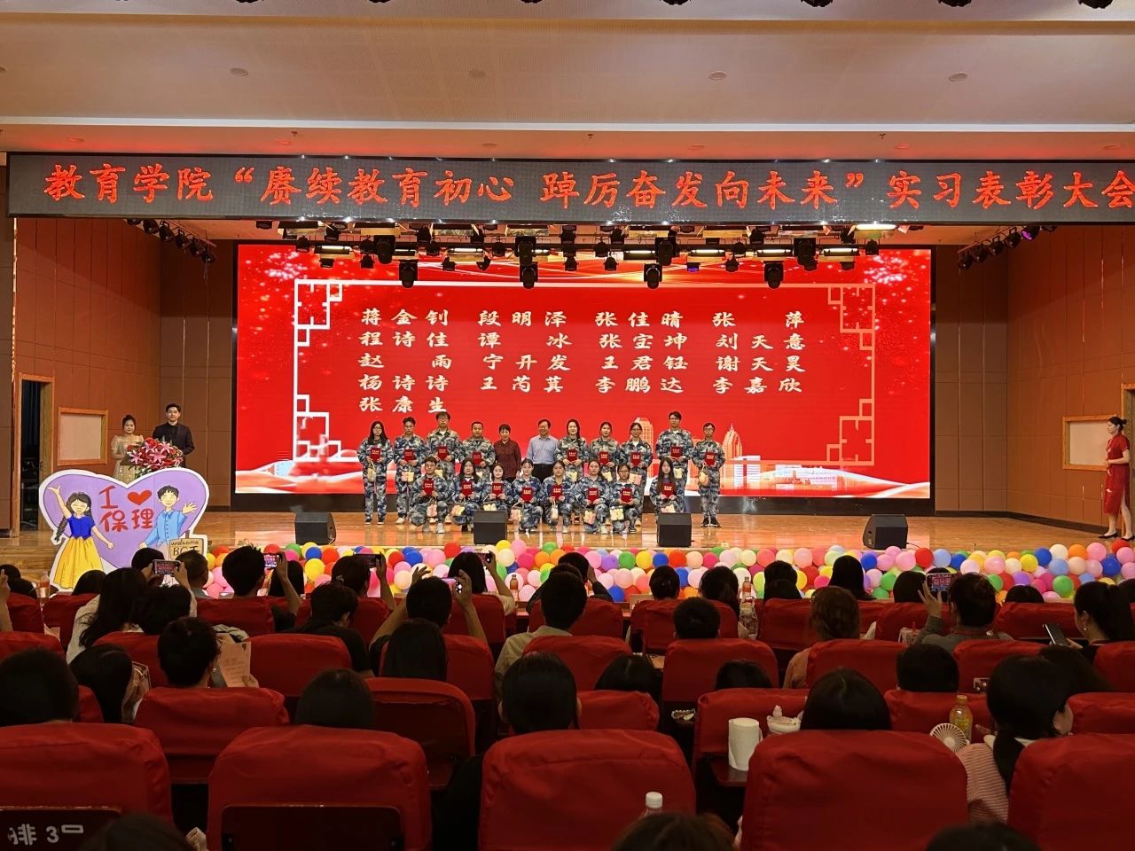 以“實(shí)踐”賦能 涵養(yǎng)優(yōu)秀學(xué)風(fēng)——“賡續(xù)教育初心 踔厲奮發(fā)向未來(lái)”2023學(xué)年實(shí)習(xí)表彰大會(huì)圓滿結(jié)束