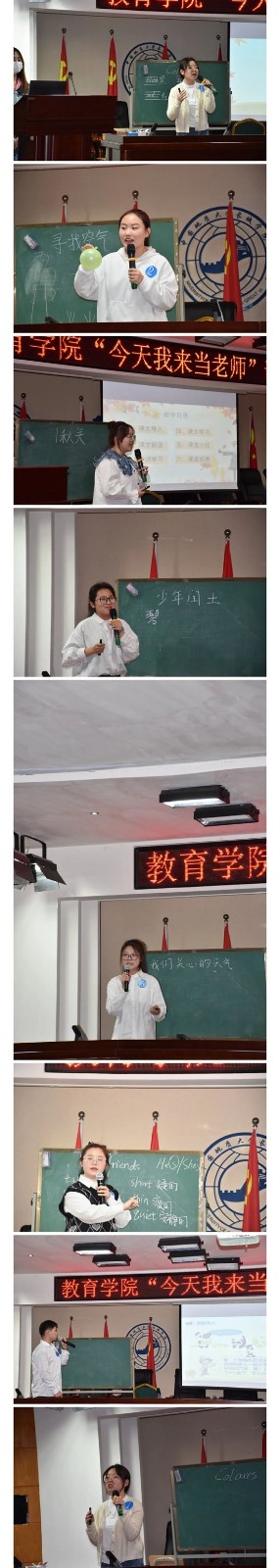 “今天我來當(dāng)老師”試講大賽