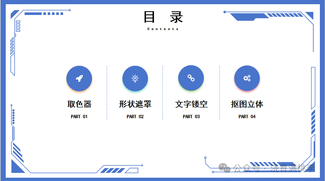 【教育?教學】融技術(shù)智教慧學，解鎖教學新技能