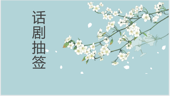紛繁之世聽(tīng)雷聲陣陣，桃源深處看暗戀情深