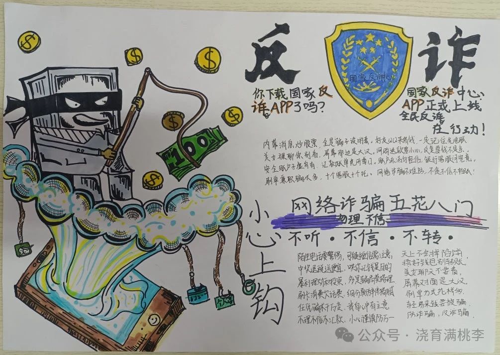 “警惕電信詐騙 保護(hù)個(gè)人財(cái)產(chǎn)”主題活動(dòng)