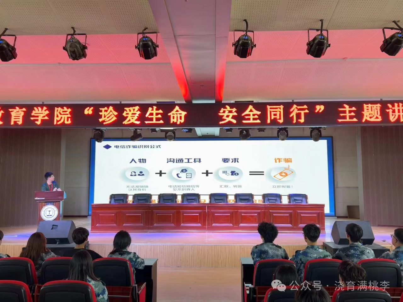 “警惕電信詐騙 保護(hù)個(gè)人財(cái)產(chǎn)”主題活動(dòng)