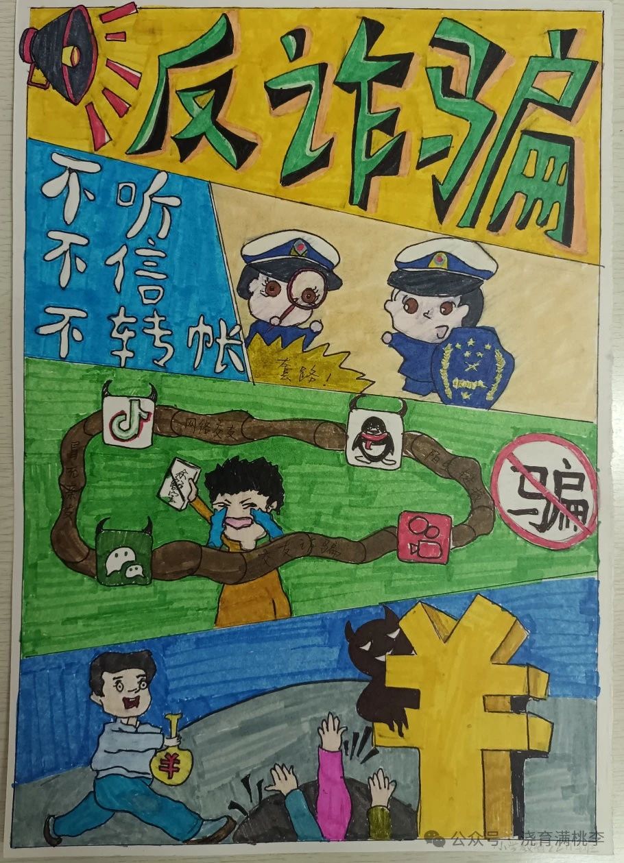 “警惕電信詐騙 保護(hù)個(gè)人財(cái)產(chǎn)”主題活動(dòng)
