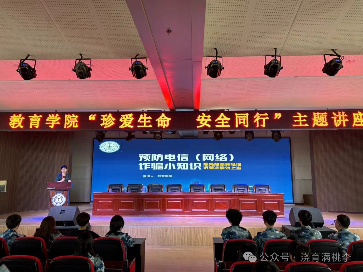 “警惕電信詐騙 保護(hù)個(gè)人財(cái)產(chǎn)”主題活動(dòng)